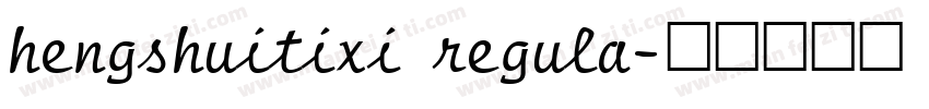 hengshuitixi regula字体转换